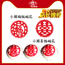 Swing table supplies Cut paper Small number circular double-delight flower rice bowls Flowers Chaoshan Gift Pendulum Table Cut Paper Fasting Flower Decoration