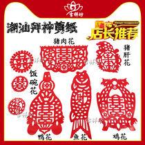 Chaoshan cut paper window Flower Baie god cut paper Five raw flowers Flowers Pig Goat Flowers of Pork Head Flower Rice Bowls of Eid Vegetarian Flowers