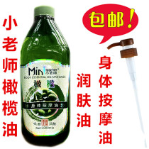 Little teacher Olive oil Plant essence oil Body massage essential oil 1000ml Push back emollient oil