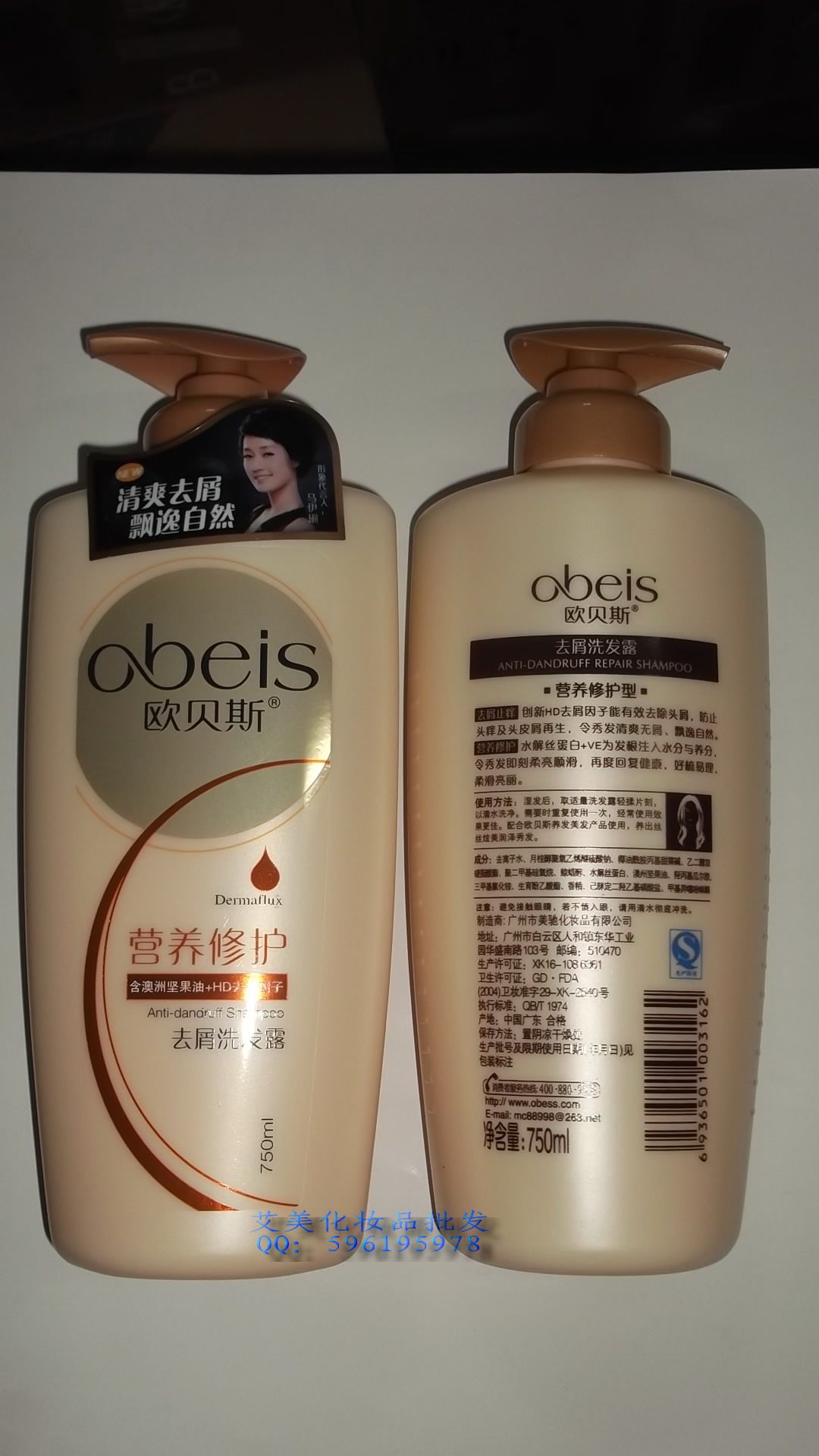 包邮正品欧贝斯营养修复去屑洗发露洗发水750ml清爽 控油