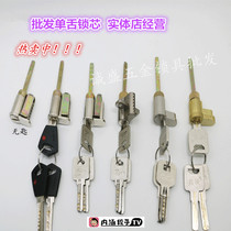 Hot sale single tongue lock cylinder door toilet bedroom lock cylinder accessories lock vintage lock core insert