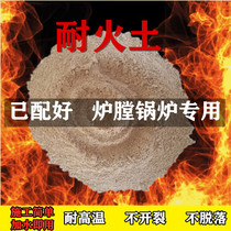 5kg 10kg 50kg refractory soil refractory cement sand stove boiler high temperature soil fireproof furnace special refractory mud