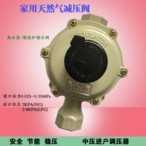 Household natural gas pressure reducing valve Gas stove pressure regulating valve accessories Gas low pressure valve DTR-5 water heater pressure regulating valve
