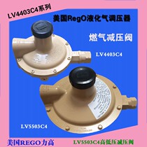 US REGO single stage booster LV4403C4 High-to-low pressure reducing valve LV5503C4 gas pressure-regulating valve