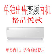Brand Midea Gree inverter air conditioner inner machine single buy 1 5 horses fixed frequency individual accessories repair