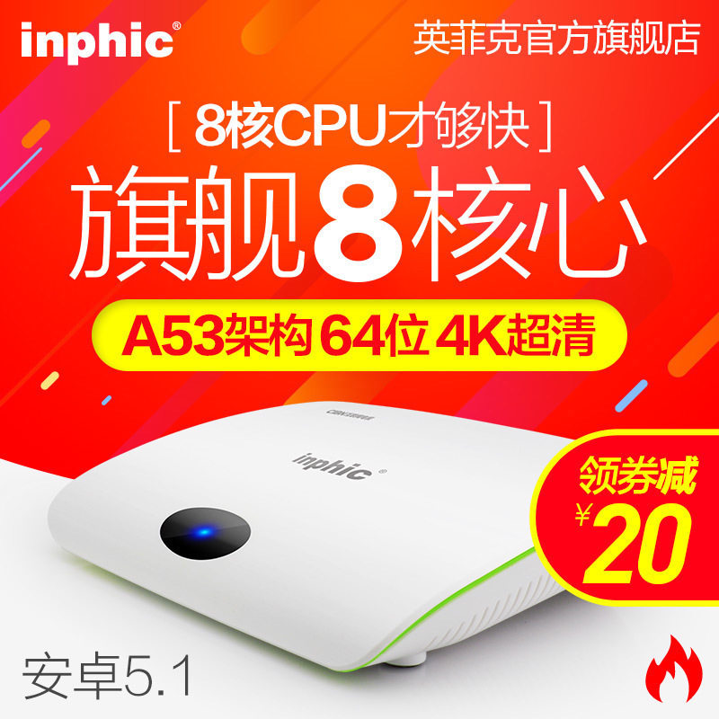 inphic/英菲克 i9 8核网络机顶盒无线高清硬盘播放器家用电视盒子