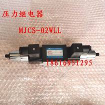 MJCS-02W MJCS-02WL MJCS-02WLL superimposed pressure relay Pressure switch