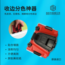 Universal edge collector latex paint edge artifact paint tool flocking sponge brush free paste masking paper color separator