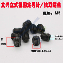 Wenxing punching machine key machine M5 M4 fixing screw Wenxing guide pin milling fixing screw 2 models