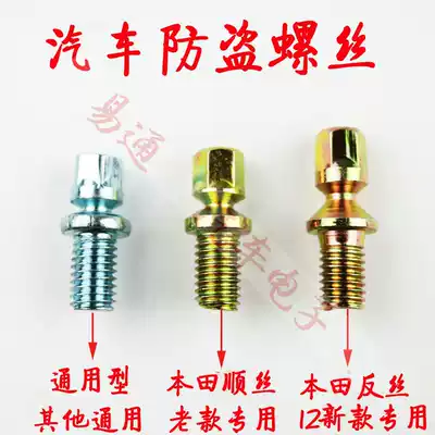 Car ignition lock universal anti-theft screw suitable for Honda switch ignition assembly Honda pin anti-theft screw