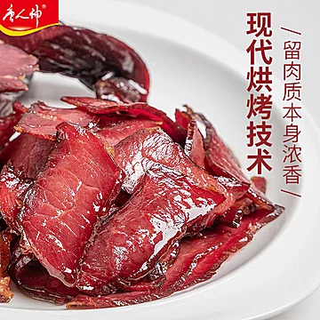 唐人神官方旗舰店五香腊牛肉500g[10元优惠券]-寻折猪