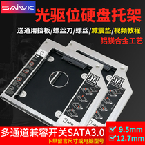 Optical drive bit Hard drive bracket Mechanical SSD Solid state optical drive bit bracket box 12 7mm9 5mm8 9 9 0mmSATA3 Suitable for Lenovo ASUS Dell Acer HP Samsung Sony
