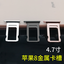 Apple 8 mobile phone card slot iphone8 metal card holder is suitable for Apple 8th generation original sim card holder 4 7-inch ip8 mobile phone special(Order remarks color look for model)