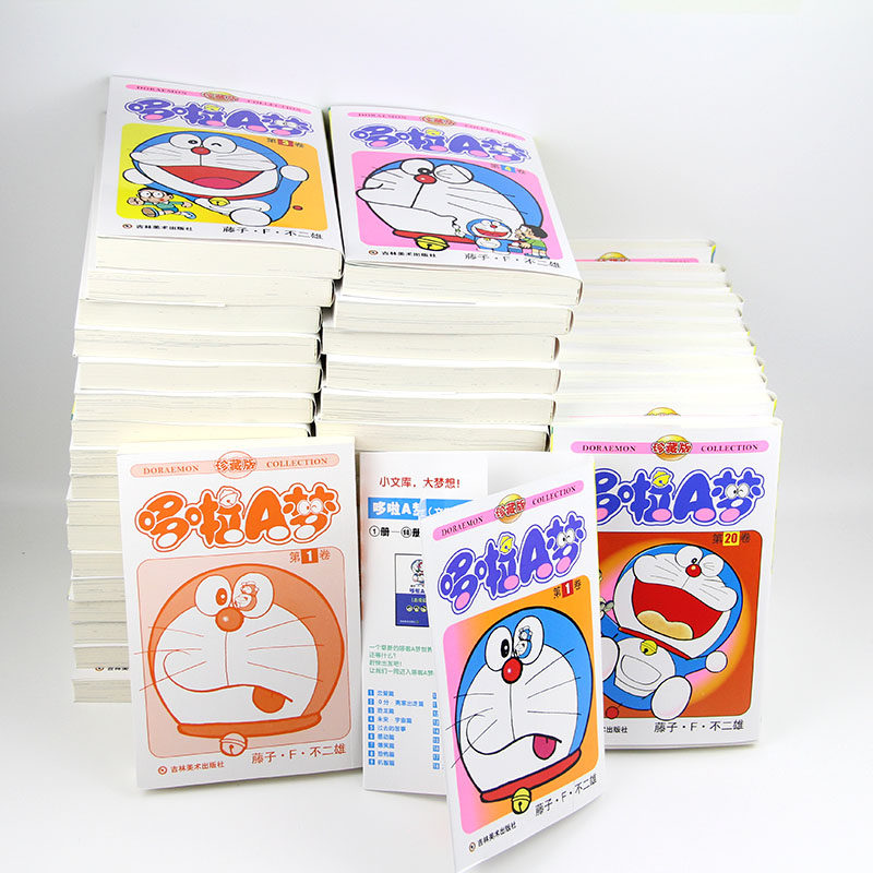 《哆啦a梦》珍藏版经典漫画套装 45卷 32开本 天猫优惠券折后￥298包邮（￥328-30）