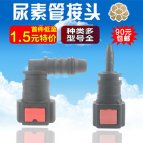 Urea connector urea pump country four countries five urea plug 6 30 7 89 9 49 urea pipe connector