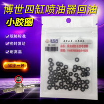 Four-cylinder Bosch electronic injection oil return seal ring Bosch 110 injector oil return connector Yunnei Wujiangling