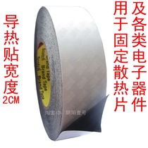 2CM wide US imported 3M heat dissipation stickers insulation stickers double-sided stickers 0 02 yuan C ㎡ 200 pieces = 1 meter