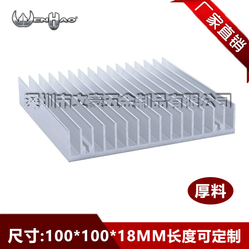 Electronic heat sink aluminum extrusion material 100*100*18MM thick material aluminum radiator LED heat sink