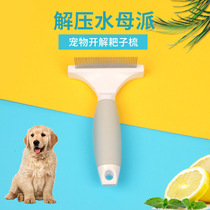 Pet comb large dog Teddy dog knot to dog hair golden hair special comb brush artifact medium dog supplies