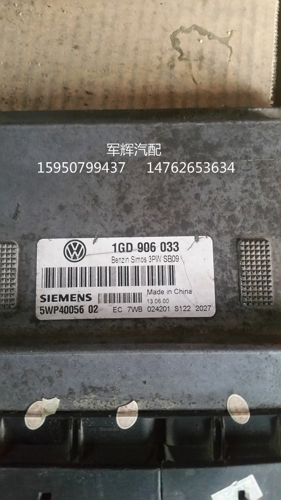 捷达发动机电脑/ 1gd 906 033 汽车电脑板