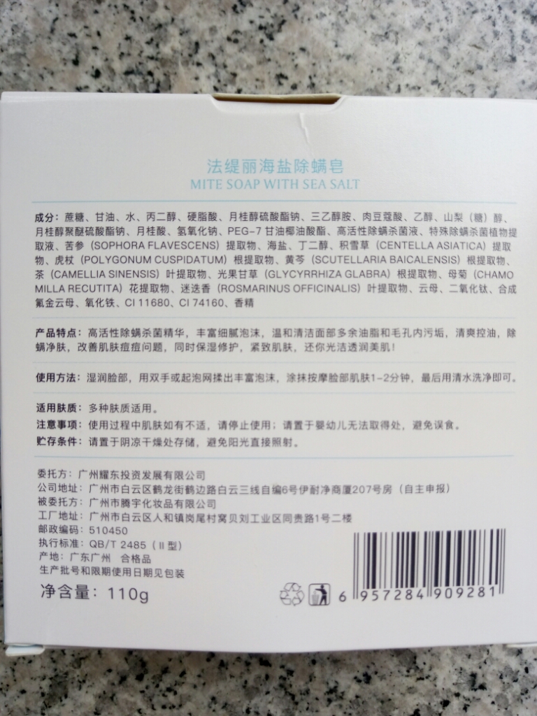 法缇丽海盐除螨清洁洗脸香皂怎么样哪个好是哪个国家的品牌，推荐,第4张