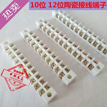10-bit 12-bit high-frequency ceramic terminal High-temperature porcelain connector Porcelain terminal terminal board insulated magnetic connector