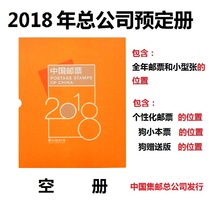(National)In stock 2018 Philatelic Corporation Stamp Reservation book Empty book with free edition of small book