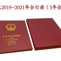 2019-2021 sale of the new Chinese art collection 2019-2021 years of the booking of the empty register of the stamp booklet