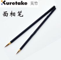 Wu Zhus face horse hair wool mink hair writing dual-purpose brush Chinese painting comic stroke