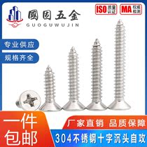 M5 5 304 stainless steel countersunk head self-tapping screw flat head self-tapping wood screw * 13 16 19 22-90