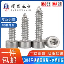 M2M2 6 3M4M5M6 304 stainless steel cylindrical head hexagon socket self-tapping nail Cup head audio tip screw