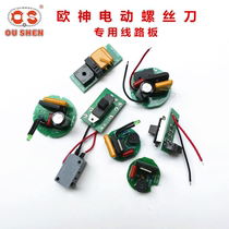 Oushen electric screwdriver circuit board 802 in-line electric screwdriver electric batch control board Electric batch circuit board accessories