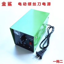 Golden shark electric screwdriver special power supply Electric screwdriver transformer 220V in-line electric batch power adapter