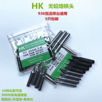 HK lead-free soldering iron head Constant temperature electric soldering iron head soldering iron welding nozzle Environmental protection soldering iron nozzle welding head 936 knife edge