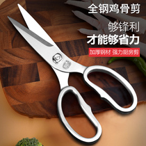 Home Stainless Steel Scissors Kitchenette Special Powerful Chicken Bone Sheared Cut Meat Food Versatile Sheen Roast Big Scissors