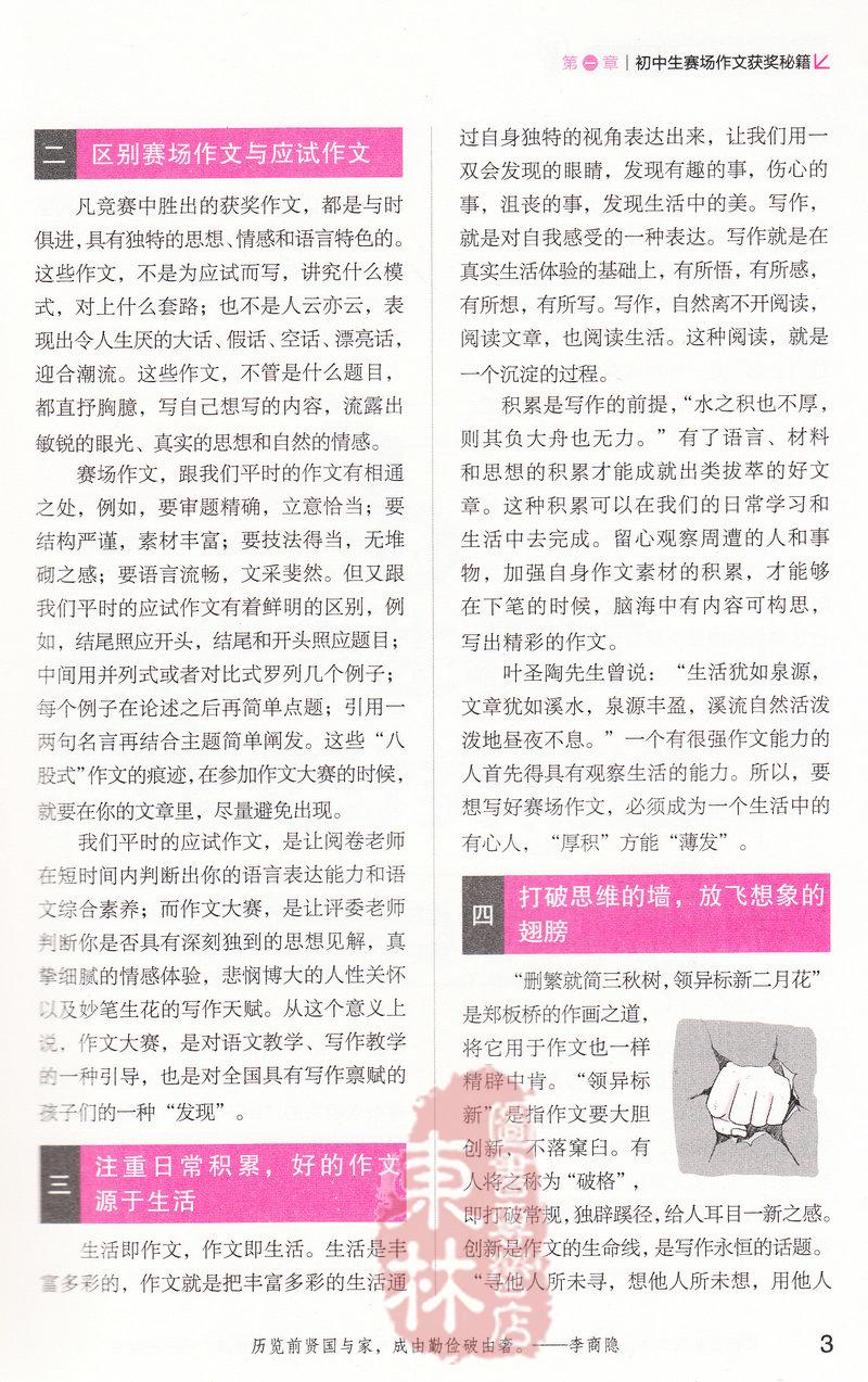 易佰作文初中生获奖作文一本全 打破惯性思维