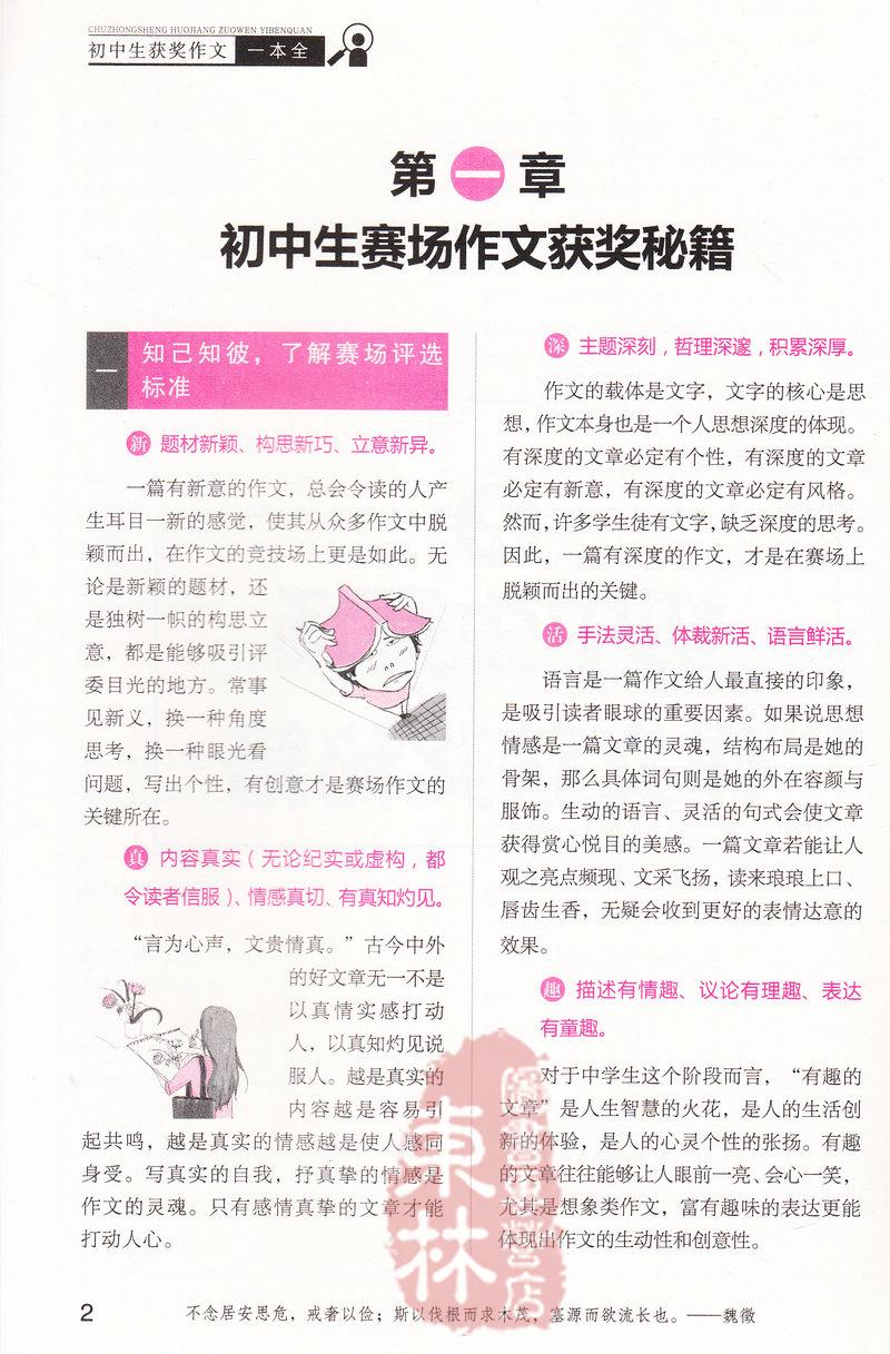 易佰作文初中生获奖作文一本全 打破惯性思维