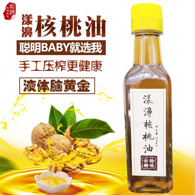云南漾濞野生核桃油农家自榨纯手工压榨无添加250ml