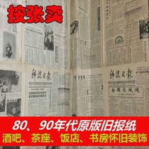 Expired original waste newspaper waste newspaper old newspaper old newspaper decoration hotel wall bar farmhouse music Wall