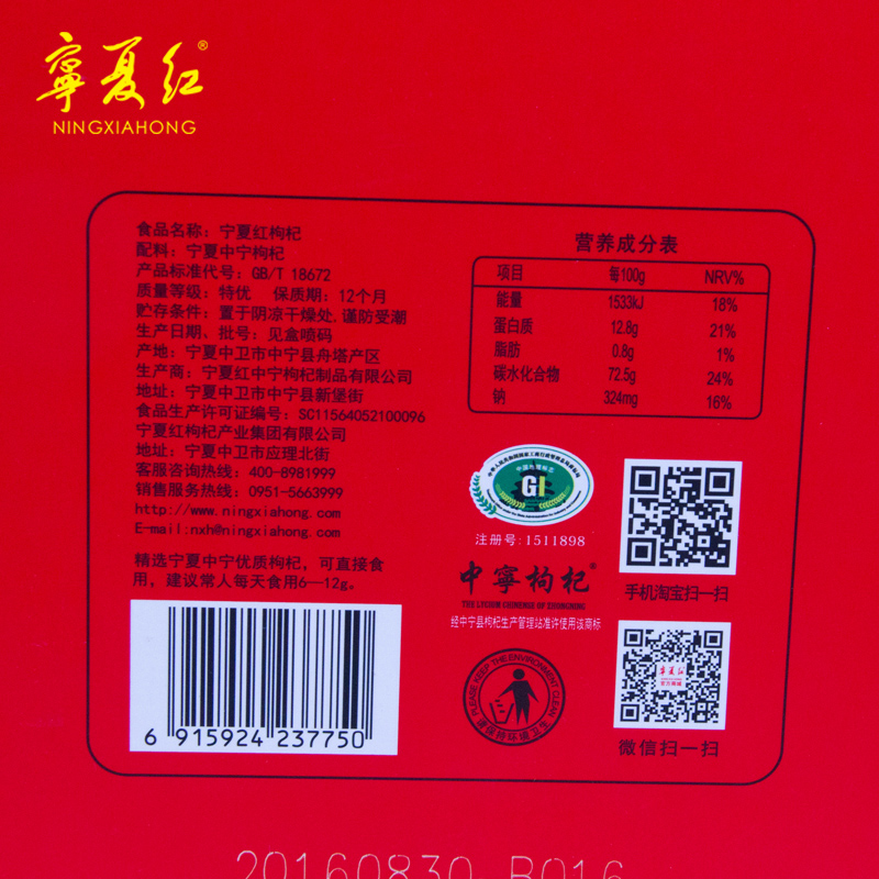 宁夏红中宁枸杞子食杞礼盒520g产品展示图2