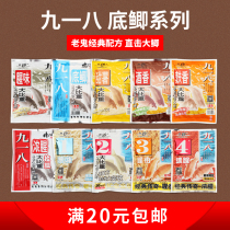 Old ghost bait 918 1234#bottom crucian carp bran wine sweet potato Crucian carp bait fishing bait fishing gear 918 bait material