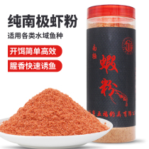 Pure Antarctic krill powder dense fishy fishing special bait nest stock additive Wild fishing crucian carp Non-fishing stock