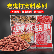 Old Ghost Bait Krill Shrimp Earthworms Small Fields Snail Grain Bait Lake Kuano Fishing Large crucian carp Grass Bream Fish Nest