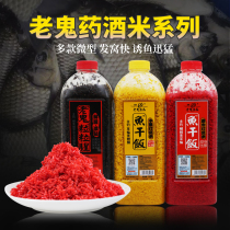 Old Ghost Fish Bait Grain grain krill Shrimp Wine Rice Fish Dry Rice Musk Medicinal Liquor Rice River Lake Depot Pond Fishing for Nest Rice