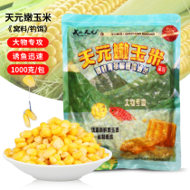 Wuhan Tianyuan Tender Corn Grain Nest Stock Fishing Bait Wild Fishing Lake Kurtong Kill crucian carp Grass Green Bream and Fermented Beat