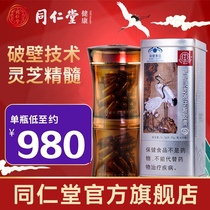 Beijing Tong Ren Tang brand Ganoderma lucidum spore powder capsules 90 capsules box official flagship store enhance immunity