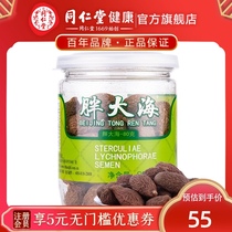 Beijing Tong Ren Tang Fat Dahai 80g bottle Guangxi Fat Dahai soak water can match chrysanthemum honeysuckle Luo Han Guo