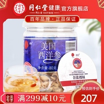Beijing Tong Ren Tang slices of American Ginseng Slices of American Ginseng slices of American Ginseng 80g Imported from the United States Official flagship store