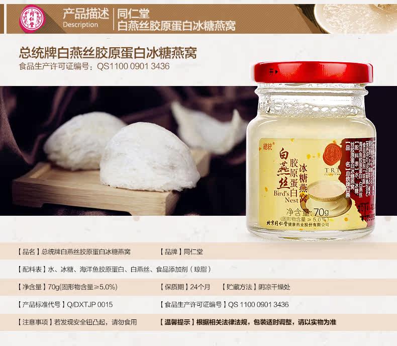 Baiyan Silk Rock Sugar Bird's Nest Collagin's Bird's Nest_01.jpg