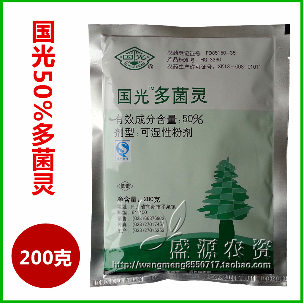 国光多菌灵松尔甲基硫菌灵代森锰锌多肉月季广谱内吸杀菌剂200g